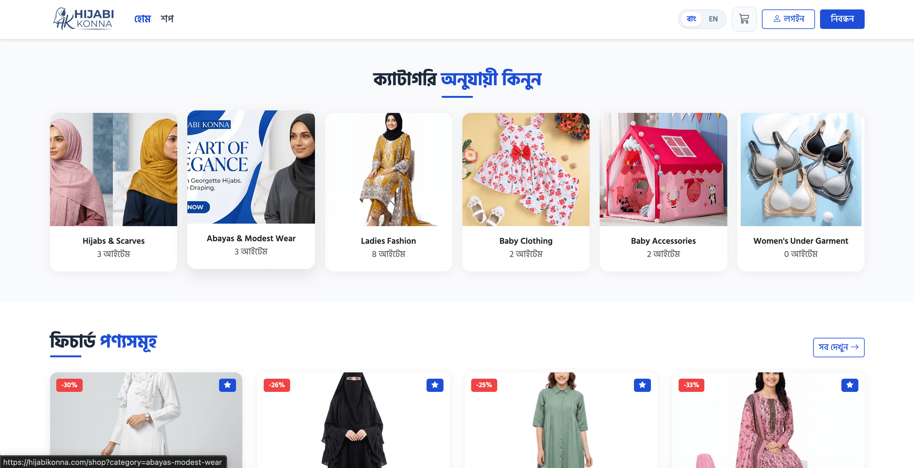 Hijabi Konna (E-Commerce)